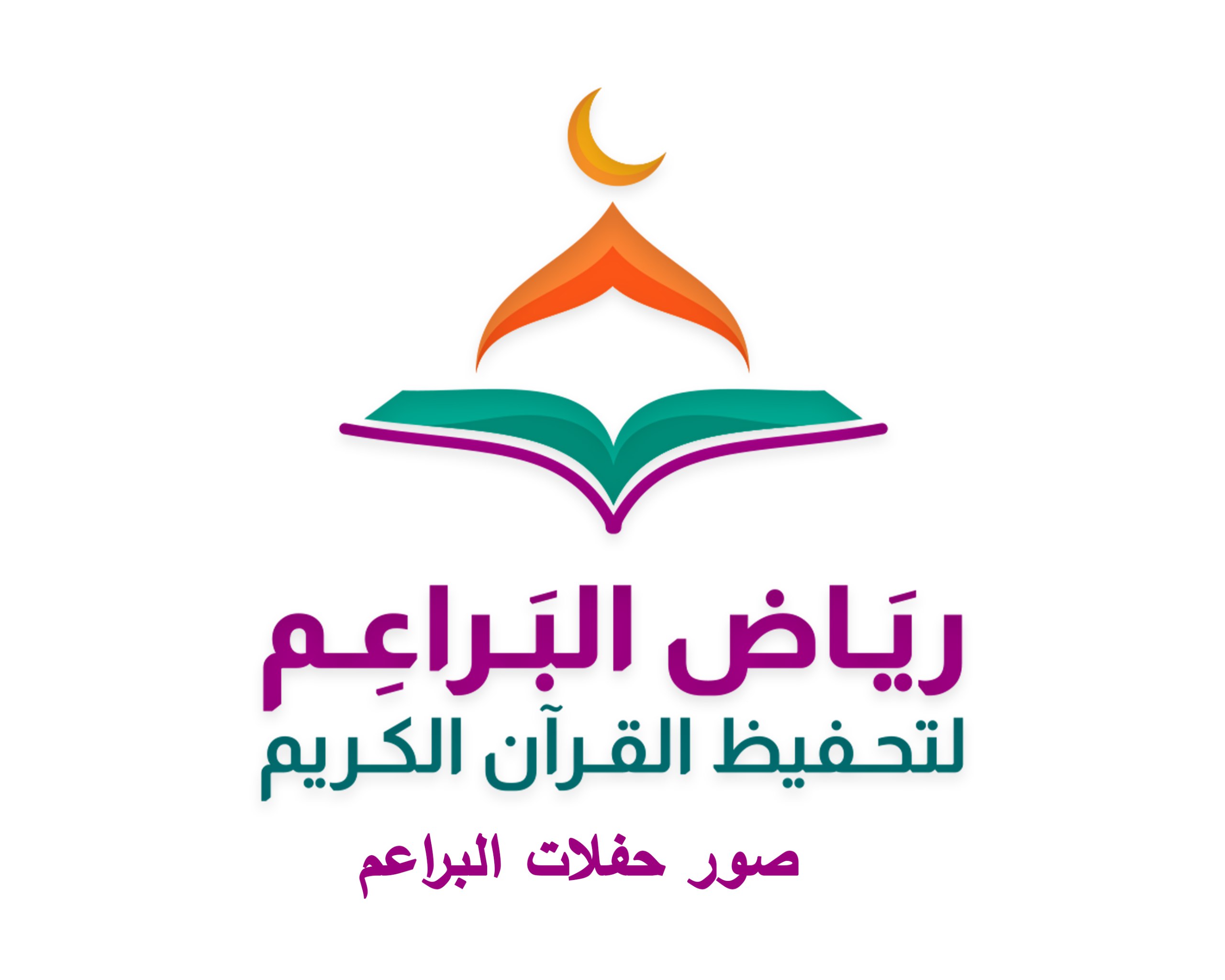 حفلة البراعم 2025